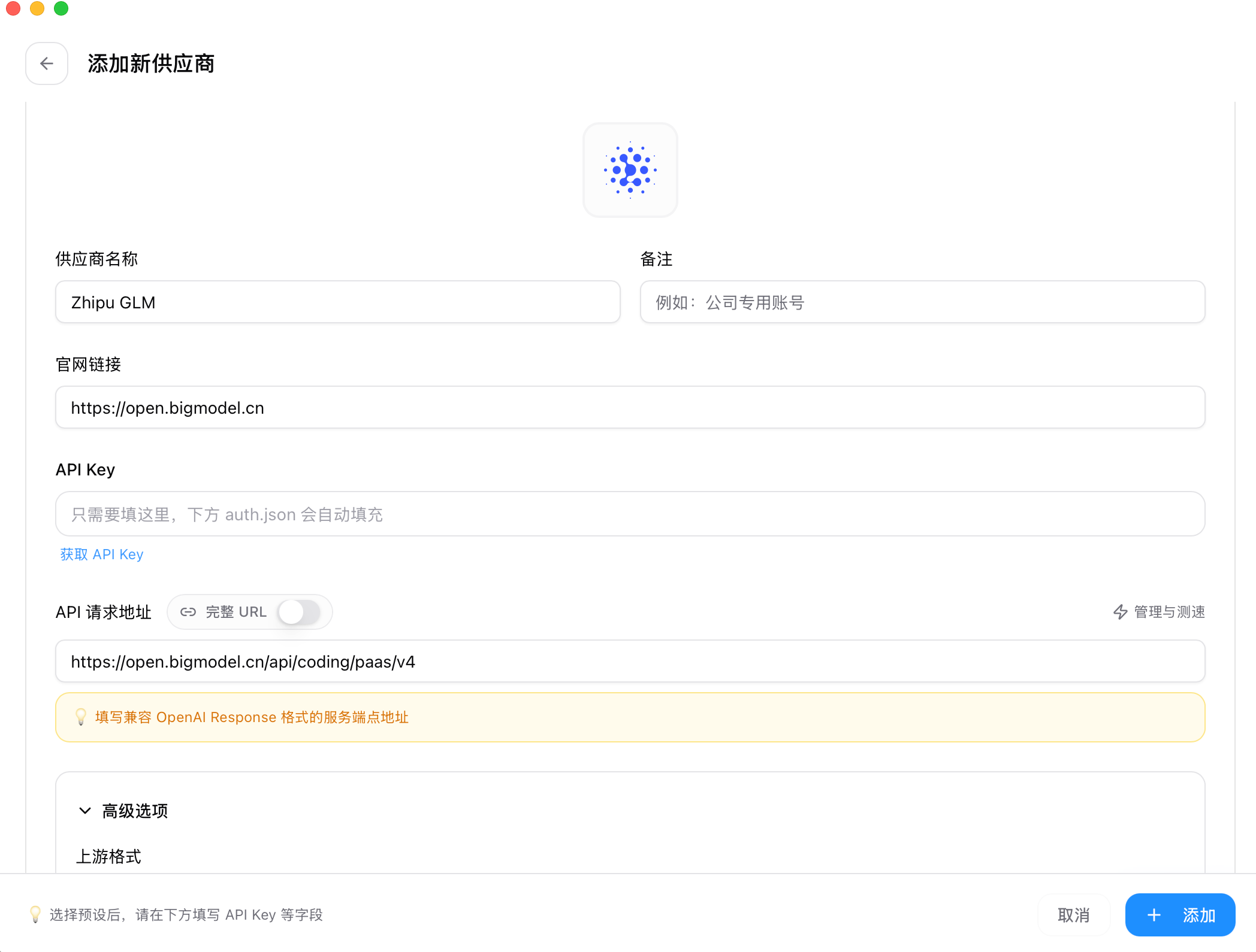 CC Switch 添加供应商界面示意